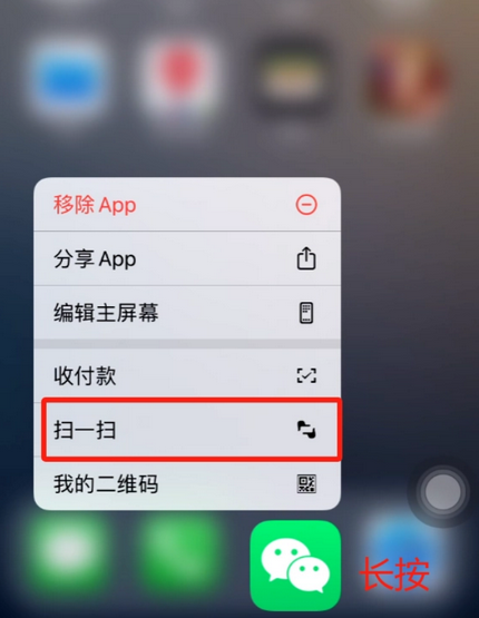 中山苹果手机维修分享iPhone 15如何快速打开扫一扫 