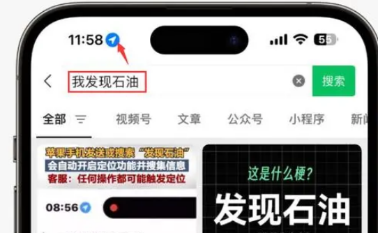 中山苹果客服中心分享iPhone 输入“发现石油”触发定位