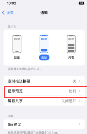 中山苹果售后维修中心分享iPhone手机收不到通知怎么办 