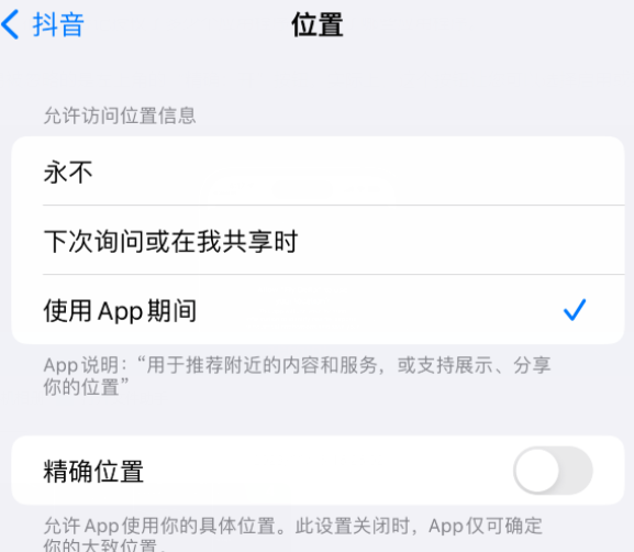 中山apple服务如何检查iPhone中哪些应用程序正在使用位置