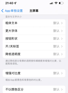 中山苹果14服务点分享iPhone14如何单独设置App