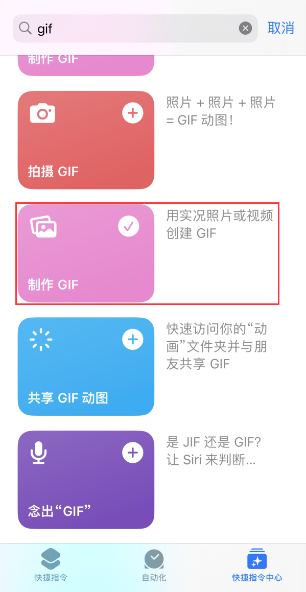 中山苹果手机维修分享iOS16小技巧:在iPhone上制作GIF图片 