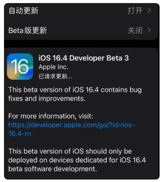 中山苹果手机维修分享：iOS16.4Beta3更新了什么内容？ 