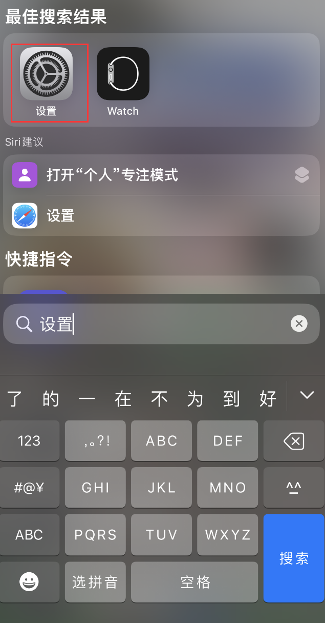 中山苹果手机维修分享：iPhone 找不到“设置”或“App Store”怎么办？ 