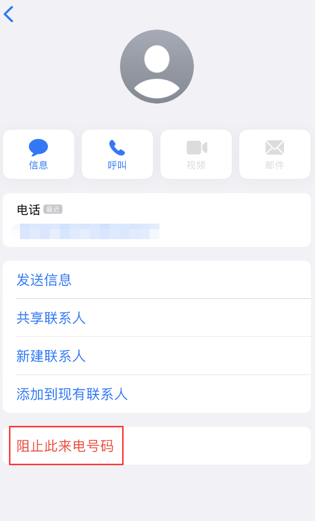 中山苹果手机维修分享：iPhone 拒收陌生人 iMessage 信息的方法 