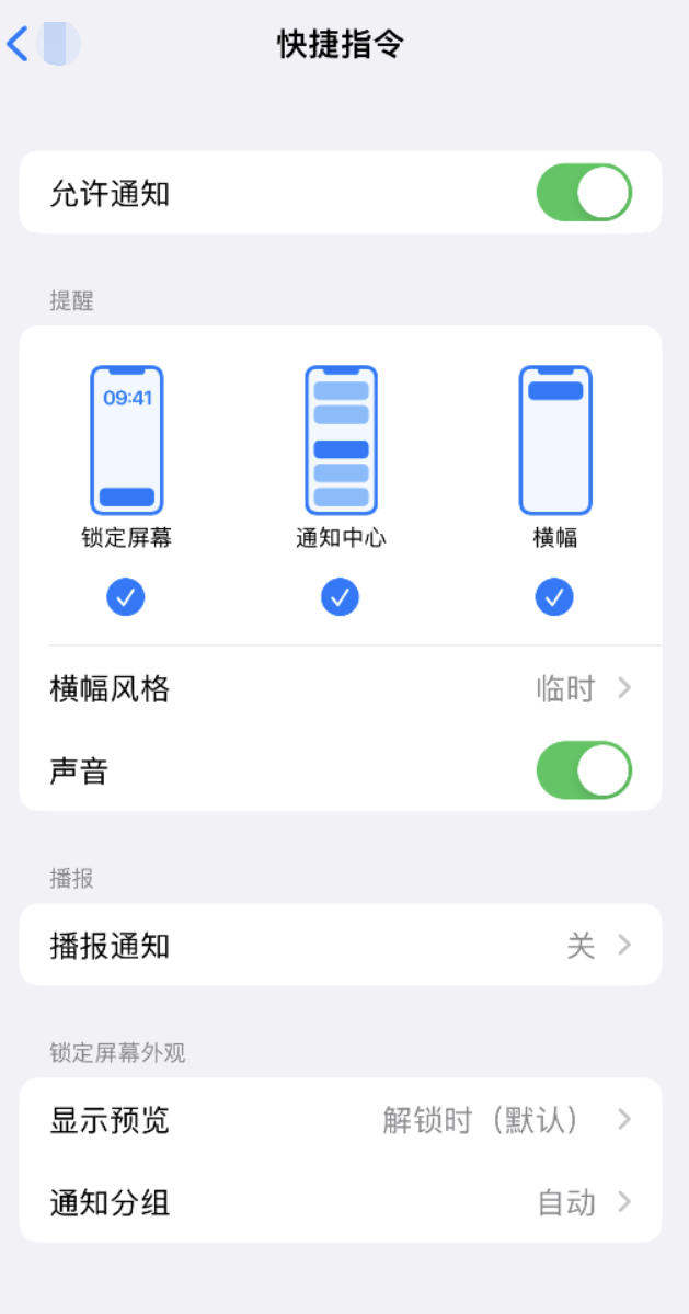 中山苹果手机维修分享如何在 iPhone 上关闭快捷指令通知 