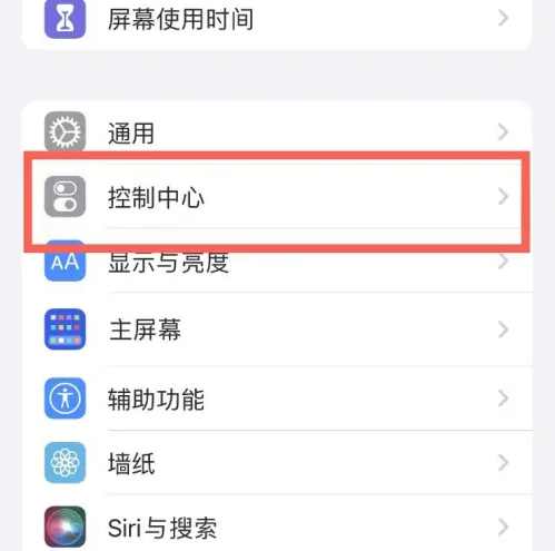 中山苹果14维修分享iPhone14控制中心功能添加方法 