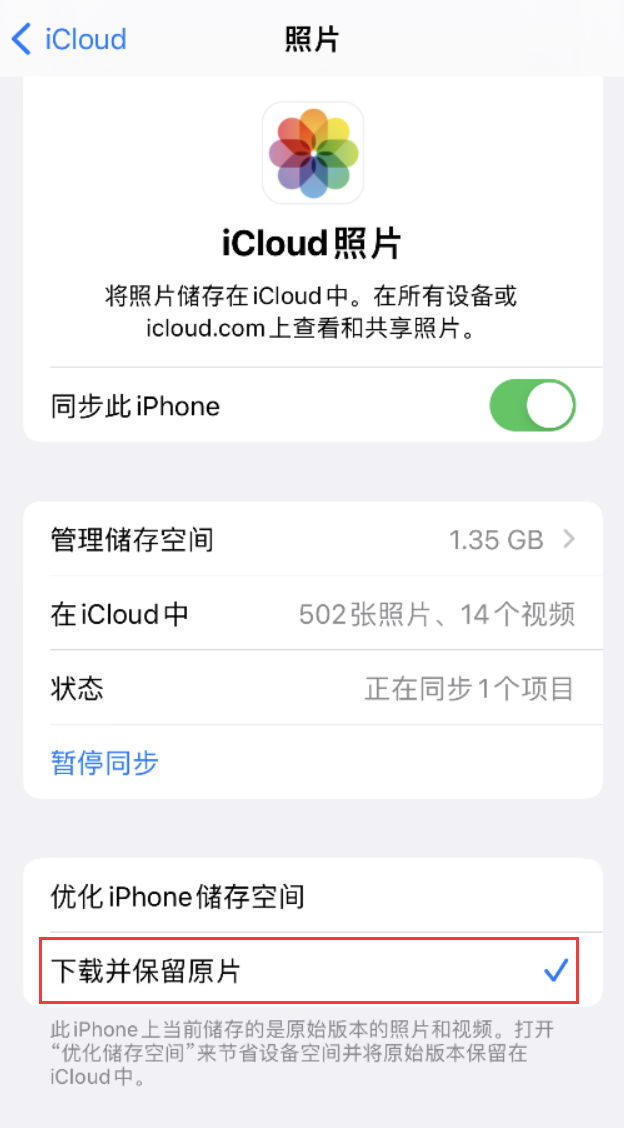 中山苹果手机维修分享iPhone 无法加载高质量照片怎么办 