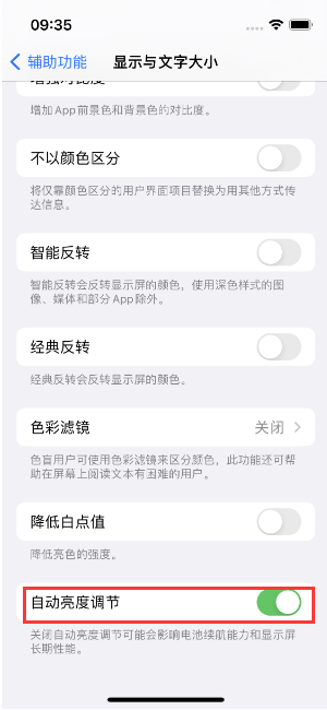 中山苹果15维修店分享iPhone 15 Pro系列屏幕亮度 