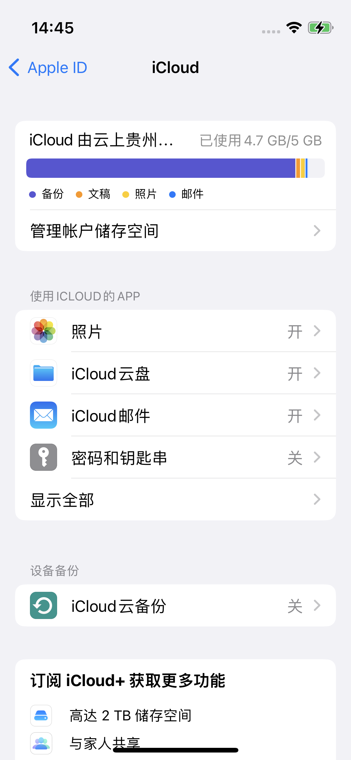 中山苹果14维修分享iPhone 14 开启iCloud钥匙串方法 