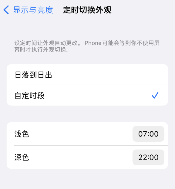 中山苹果维修分享如何让 iPhone 14 自动开启“深色”模式？ 