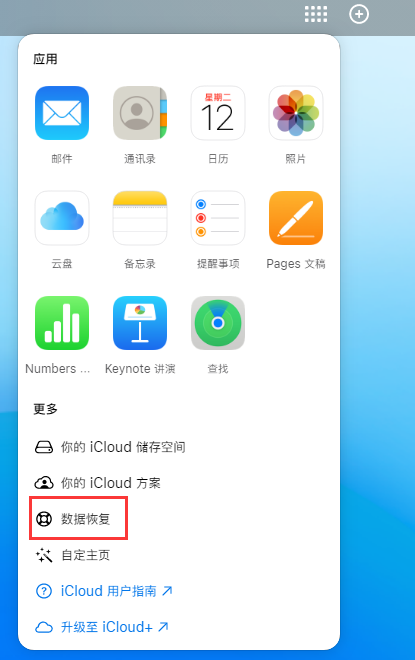 中山苹果手机维修分享iPhone 小技巧：通过苹果 iCloud 官网恢复已删除的文件 