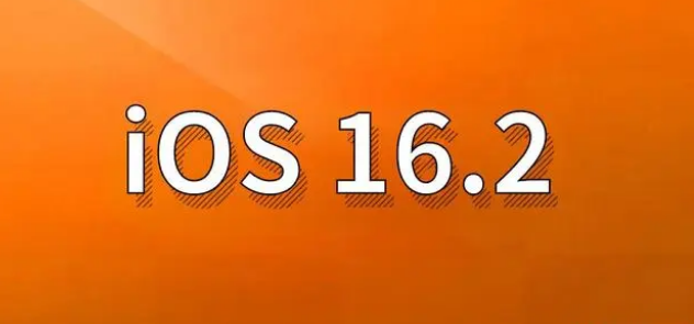 中山苹果手机维修分享哪些机型建议升级到iOS 16.2版本 