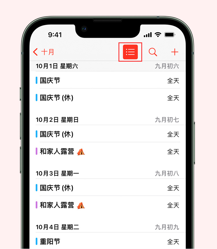 中山苹果手机维修分享如何在 iPhone 日历中查看节假日和调休时间 