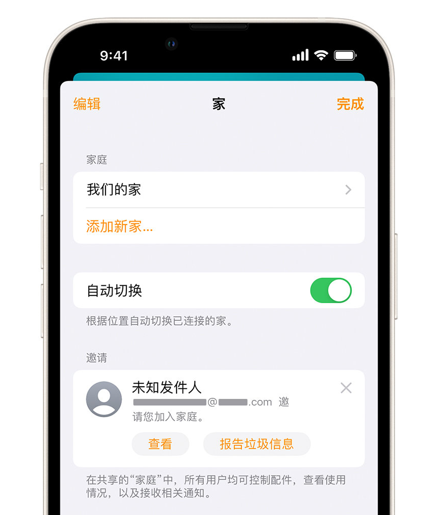 中山苹果手机维修分享iPhone 小技巧：在“家庭”应用中删除和举报垃圾邀请 