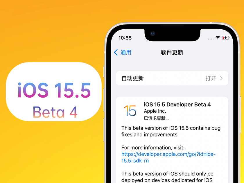 中山苹果手机维修分享iOS 15.5 Beta4优缺点汇总 