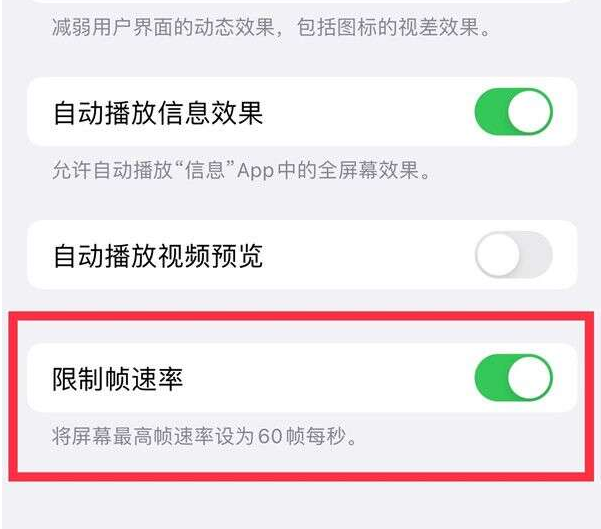 中山苹果13维修分享iPhone13 Pro高刷设置方法 