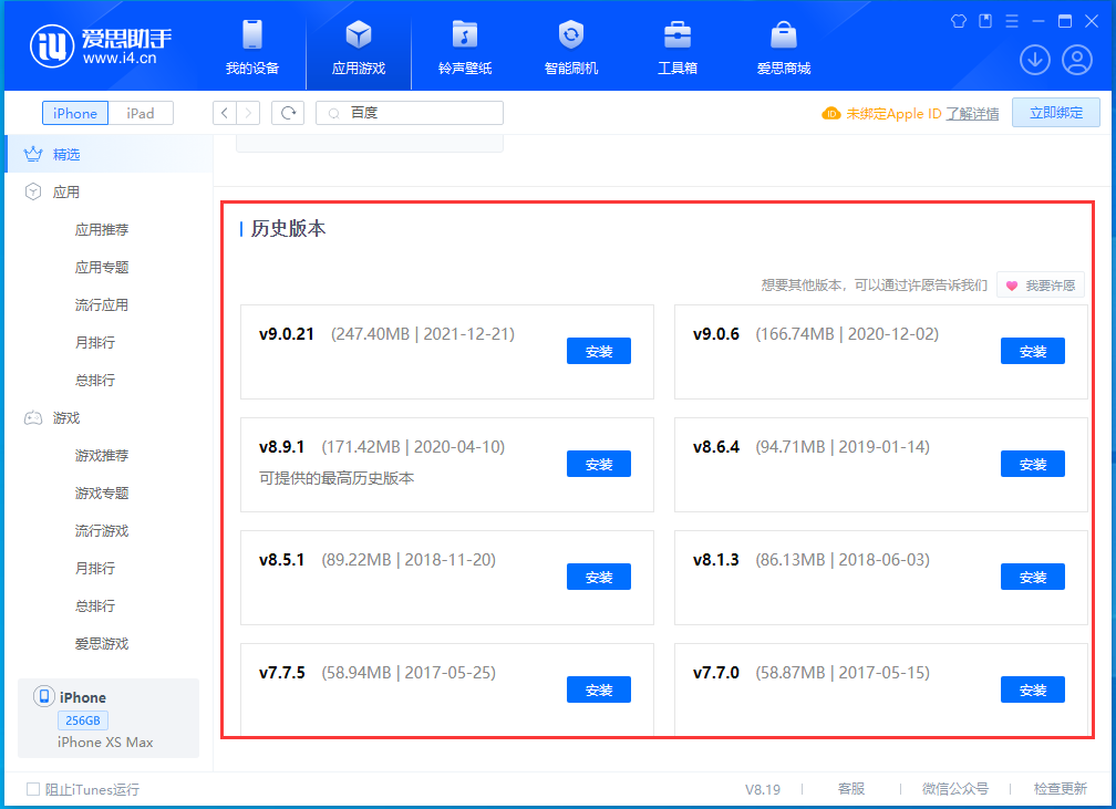 中山苹果手机维修分享苹果应用如何下载历史版本的App 