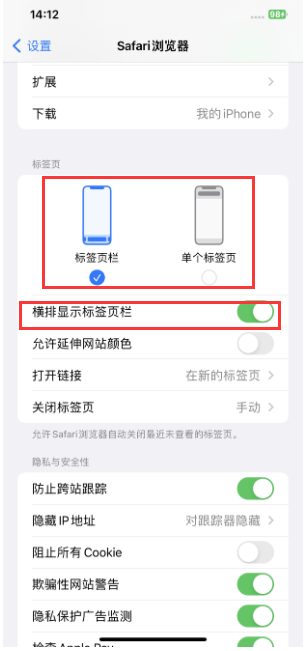 中山苹果手机维修分享Safari浏览器如何切换标签栏位置 