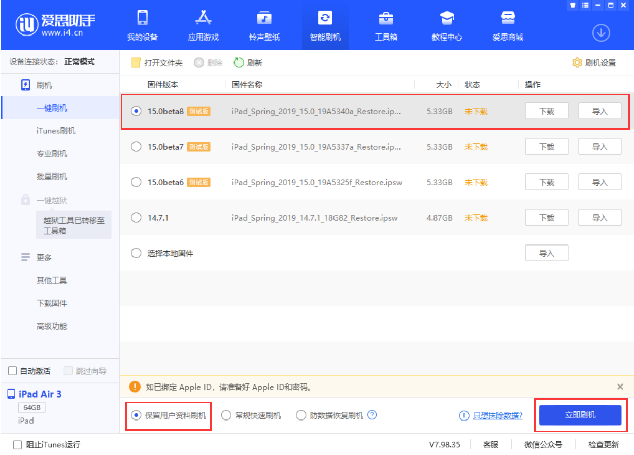 中山苹果手机维修分享iOS15 beta 8更新内容及升级方法教程 