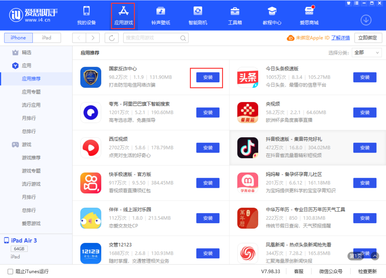 中山苹果手机维修分享iPhone 从 iOS 15 降级到 iOS 14.7/14.7.1 之后无法下载更新应用怎么办 