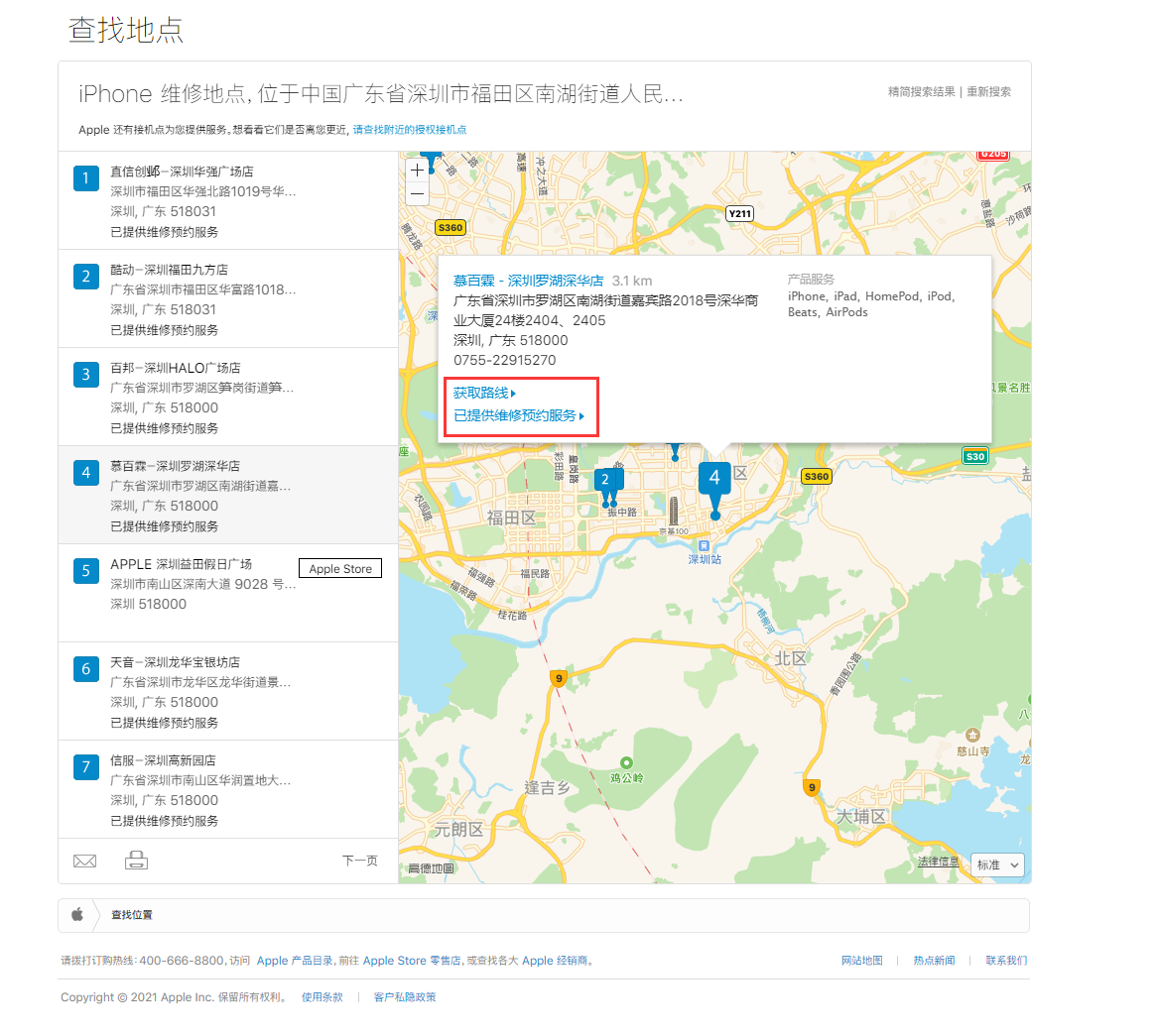 中山苹果手机维修分享如何快速查找最近的苹果官方授权维修点 