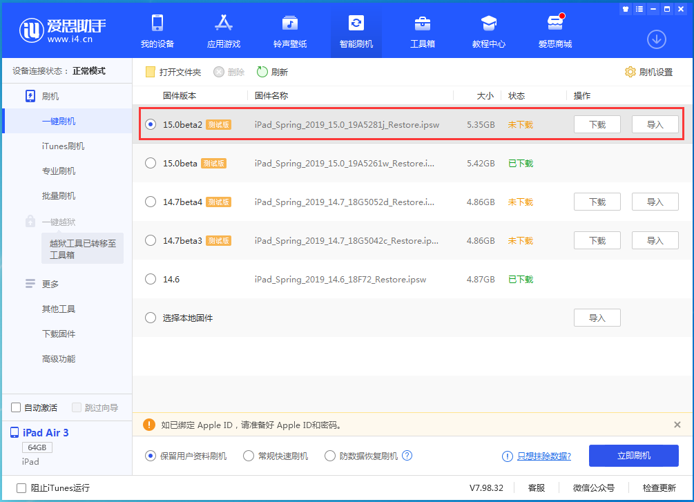 中山苹果手机维修分享iOS15 beta2修订版更新了什么内容 