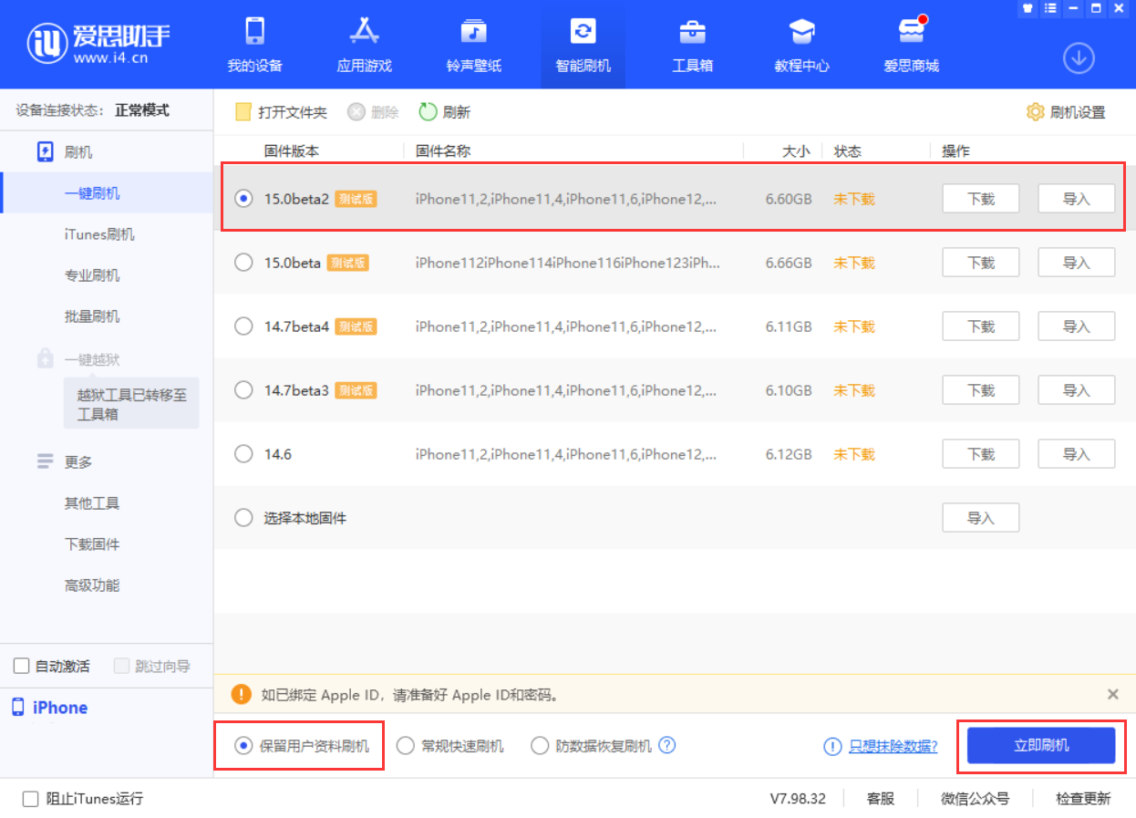 中山苹果手机维修分享iOS 15.0 公测版与 iOS 15 beta 2 测试版有什么区别 