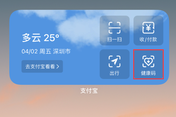 中山苹果手机维修分享如何在 iPhone 12 上快速调出健康码 