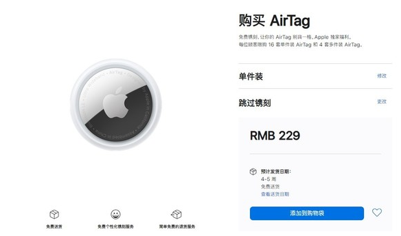 中山苹果手机维修分享购买AirTag后多久可以到货 