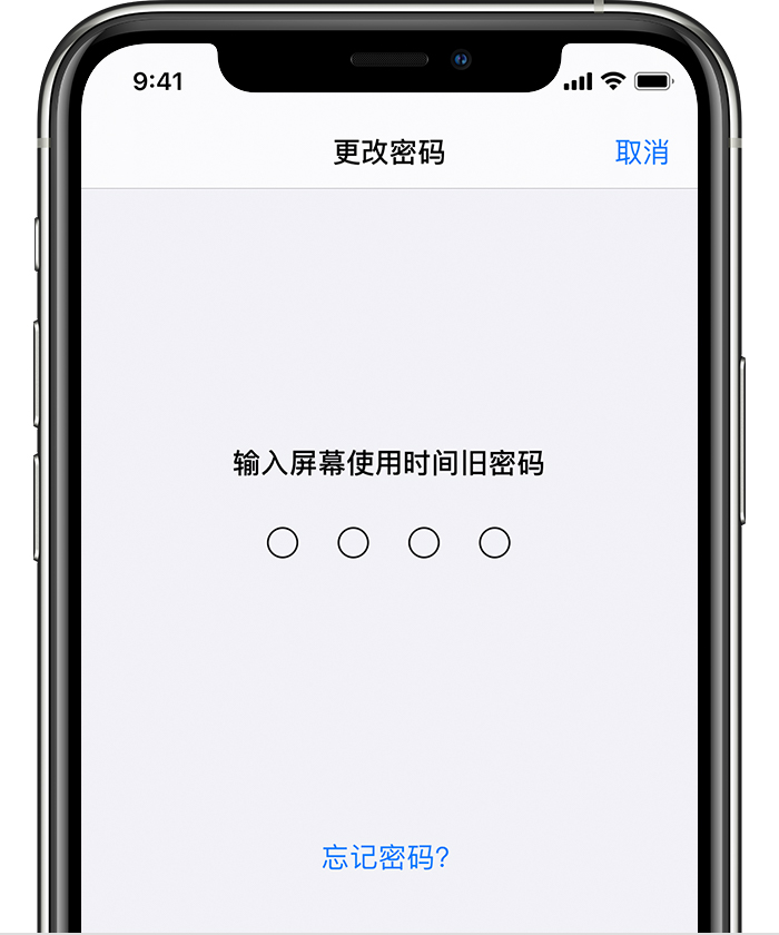 中山苹果手机维修分享iOS 14 忘记屏幕使用时间密码怎么办 