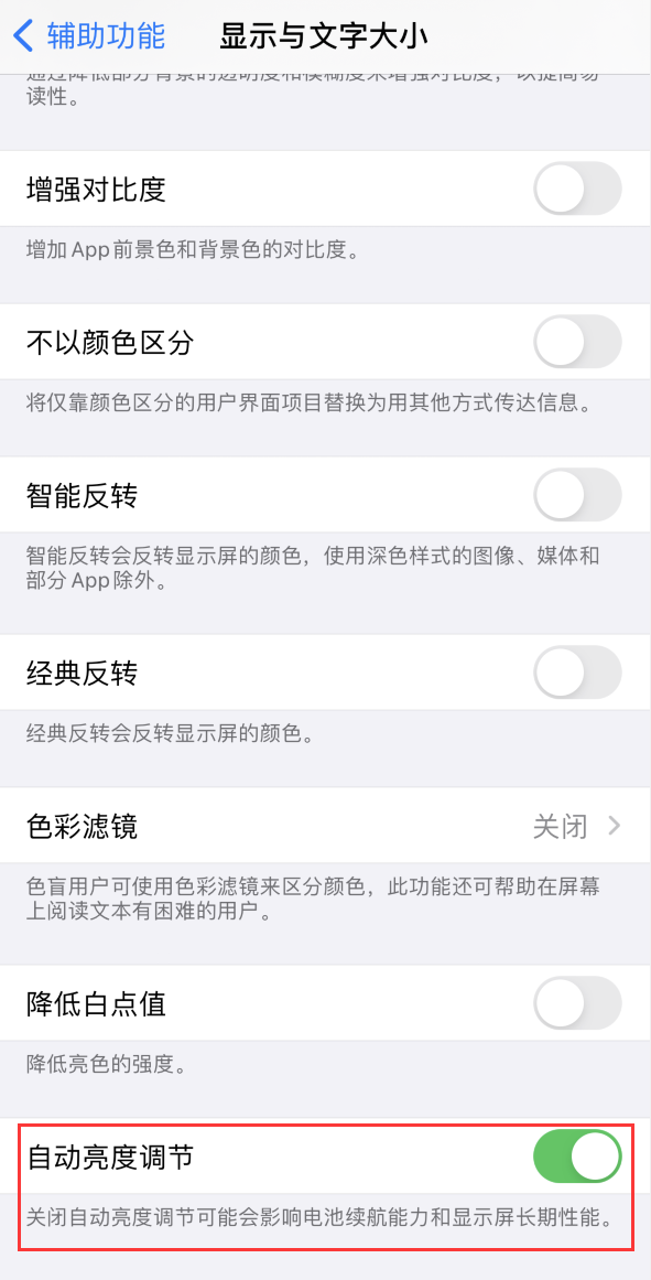 中山苹果手机维修分享iPhone 自动亮度调节失灵怎么办 