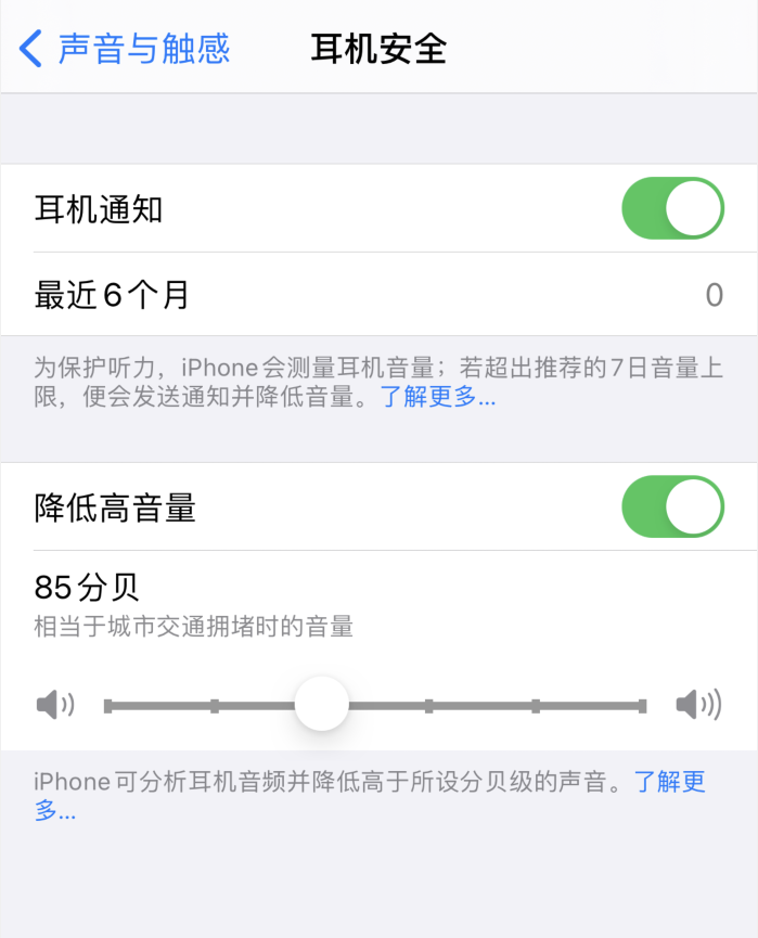 中山苹果手机维修分享iOS 14 新增保护听力功能 