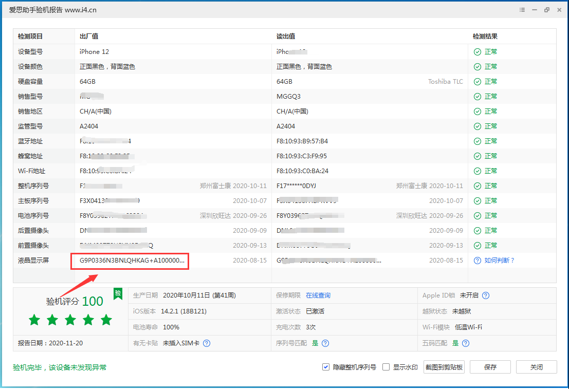 中山苹果手机维修分享iPhone12全系列屏幕变绿是什么原因造成的 