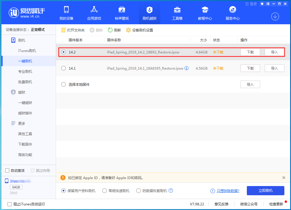 中山苹果手机维修分享老机型推荐升级iOS14.2正式版吗 