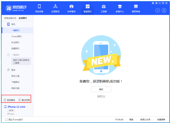 中山苹果手机维修分享iOS 16.6 RC版升级_iOS 16.6 RC版一键刷机教程 