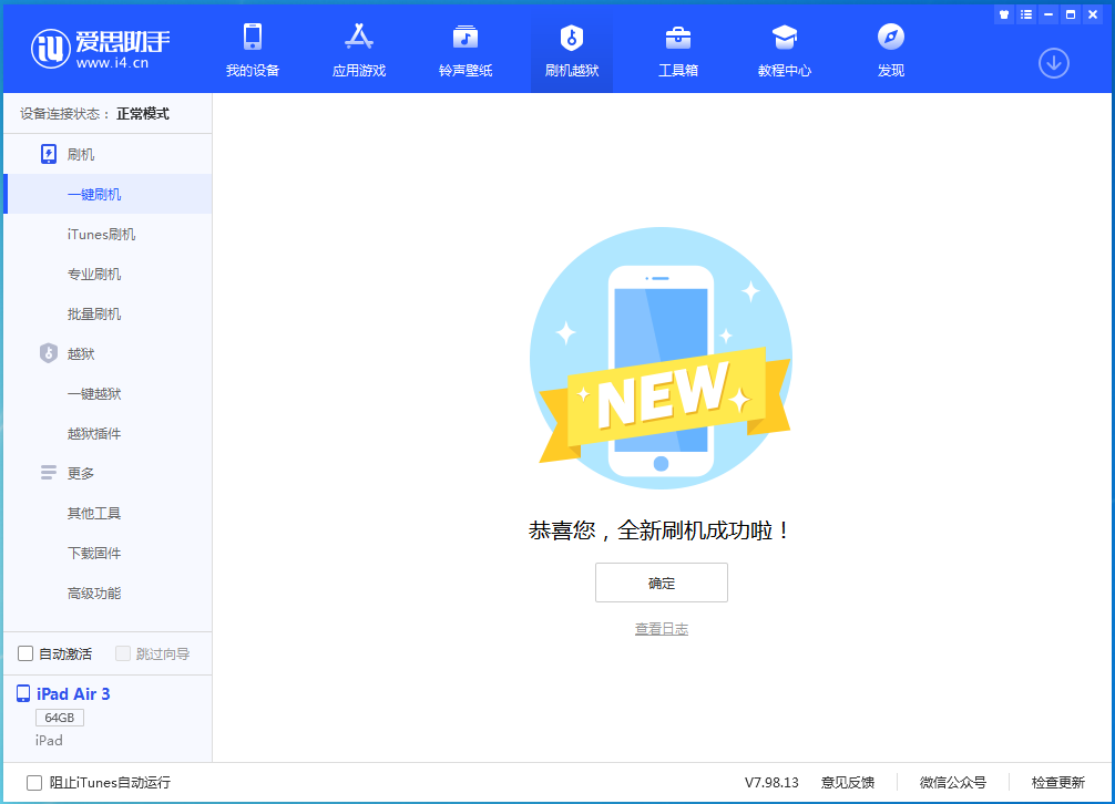 中山苹果手机维修分享iOS 15.7.1 RC版升级_iOS 15.7.1 RC版一键刷机教程 