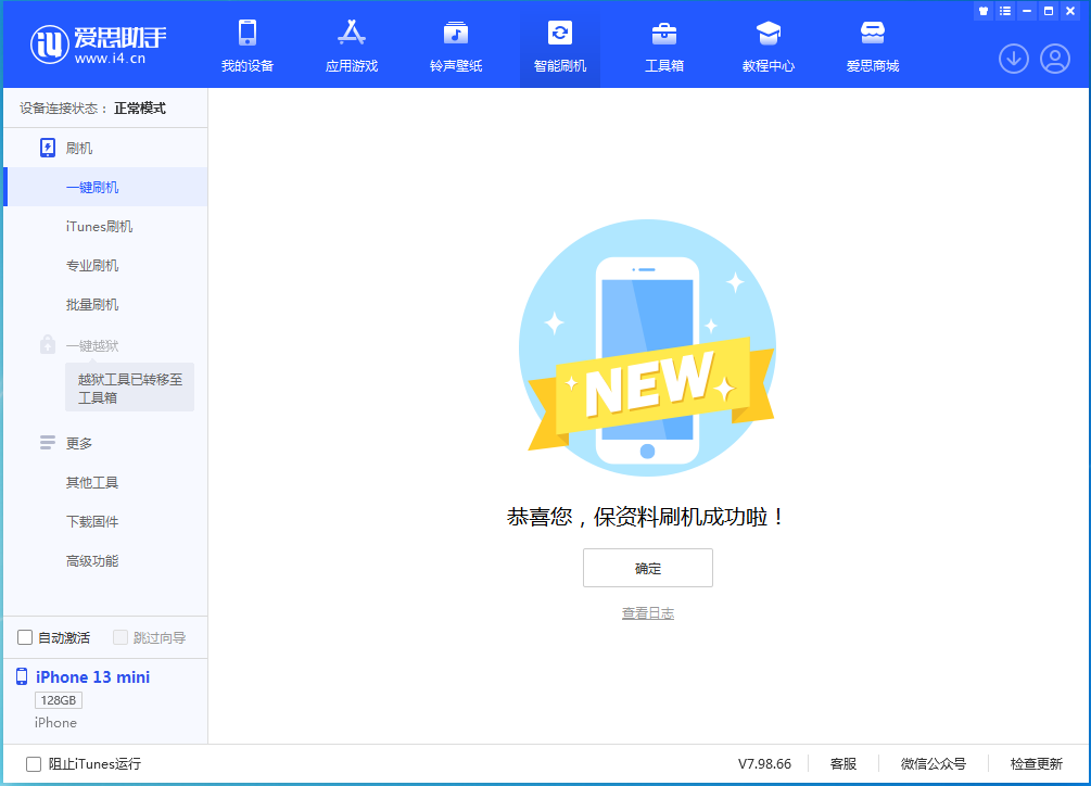 中山苹果手机维修分享iOS 16 RC版升级_iOS 16 RC版一键刷机教程 