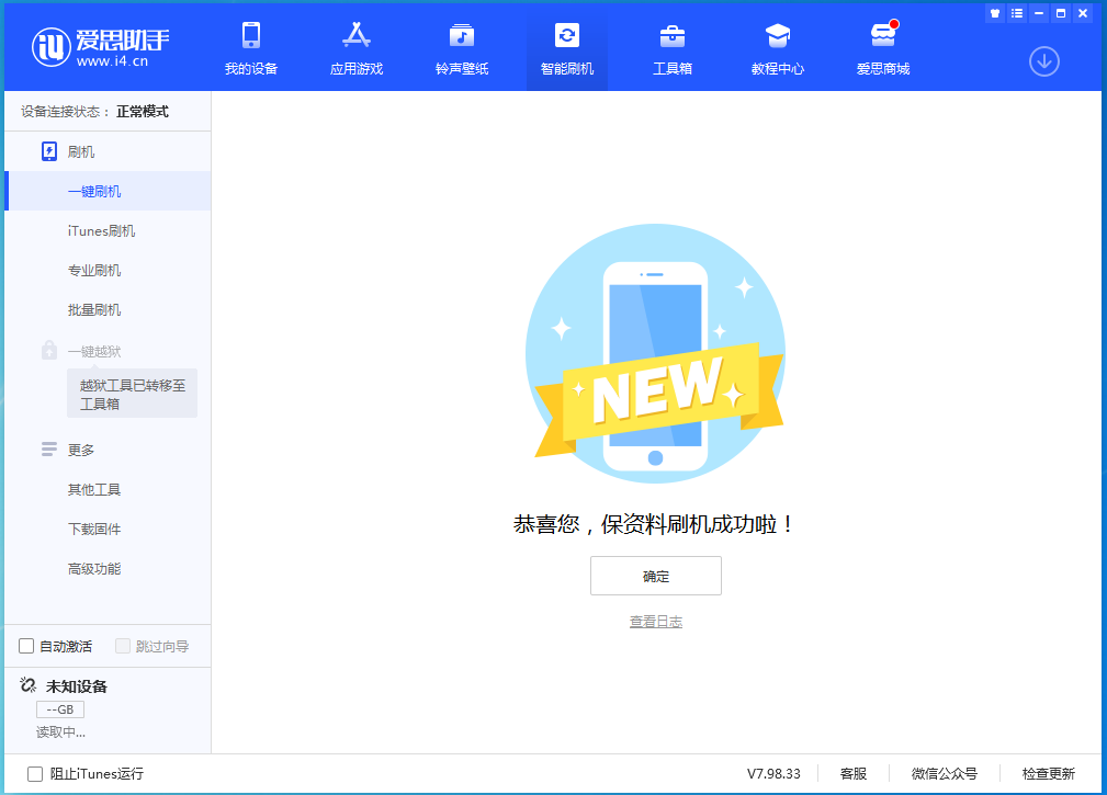 中山苹果手机维修分享iOS 15.0.2 正式版升级_iOS 15.0.2 正式版一键刷机教程 